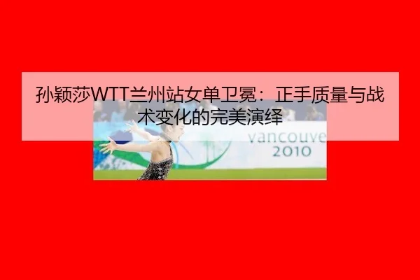 sun-ying-sha-lan-zhou-zhan-nv-dan-wei-mian-zheng-shou-zhi-liang-yu-zhan-shu-bian-hua-de-wan-mei-yan-yi-3-522.jpg