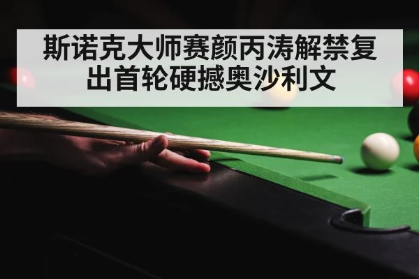 snooker tournament
