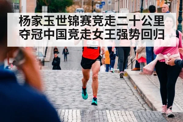 race walking athlete