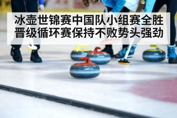 curling match action